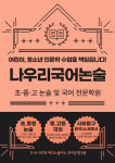 나우리국어논술