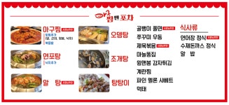 아구찜앤포차
