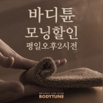바디튠 웰니스마사지 용인기흥점