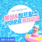 예성태권도&점프윙스줄넘기