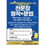 호평한화영어공부방EnglishJOO