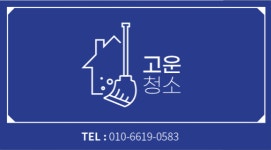 고운청소