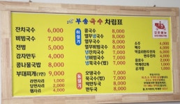 부송국수 풍세산업단지점
