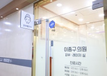 이종구의원