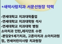 새싹사랑치과의원