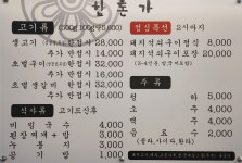 함돈가