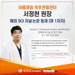 아름제일병원 척추관절센터