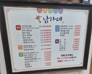 남가네