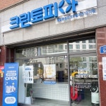 크린토피아 광주제일풍경채센트럴파크1단지점