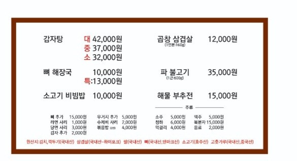 뼈감자탕파불고기 이미지