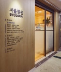서울맑은정신건강의학과의원