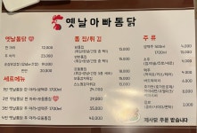 옛날 아빠통닭