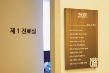 서울맑은정신건강의학과의원