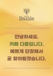 카페다즐