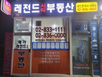 레전드시티공인중개사사무소