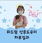 위드맘케어 은평마포서대문지사