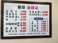 풍미순대국