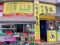 명가옛날통닭 본오점