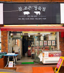 재송한마음시장