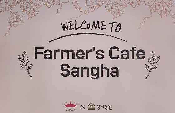 파머스카페 상하 사진