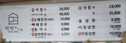 먹먹면가