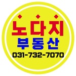 노다지부동산공인중개사사무소