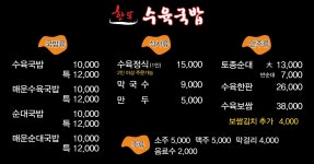 한뚝수육국밥 전주평화점