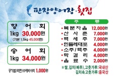 판장횟집