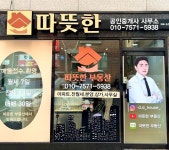 따뜻한공인중개사사무소