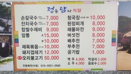 정을담따식당