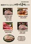 제주가흑돈애