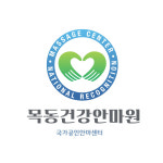 목동건강안마원 오목교점