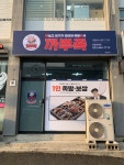 까뿌족 강릉홍제점