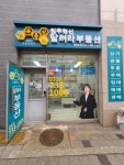 부동산이즈원주혁신달려라부동산공인중개사사무소
