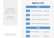 해냄수학교습소