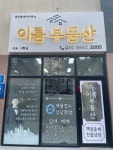 이룸공인중개사사무소