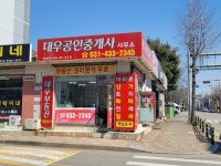 대우 공인중개사사무소