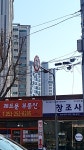 창조사