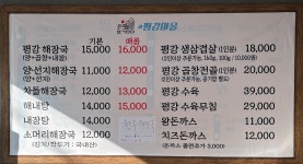 새평강마을 수원본점