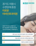 이로운이비인후과의원
