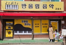 반올림음악교습소