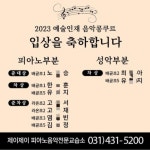 제이제이피아노음악교습소