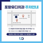 유디포항치과의원