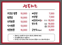 짬뽕타운본점