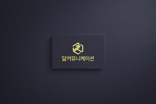닮 커뮤니케이션