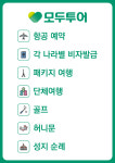 모두투어 홈플러스_영통점