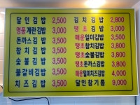 명품달인김밥 국제금융센터점
