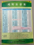 탑크리너스세탁