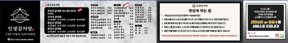 인생감자탕 오산점