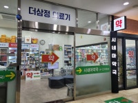 더삼정의료기